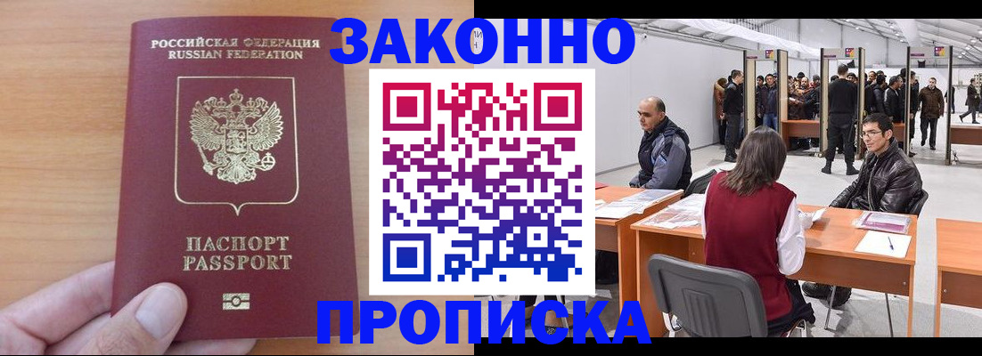 прописка 2025 в Кубинке