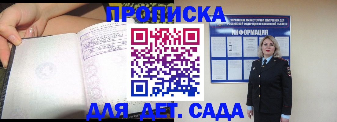 прописка регистрация в Кубинке