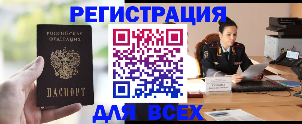 прописка регистрация в Кубинке